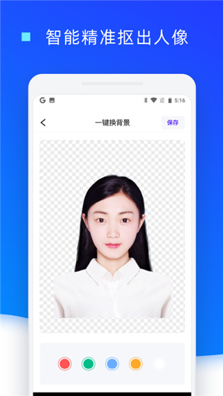 证件照换底色app2