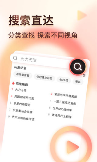 凤凰视频直播app2