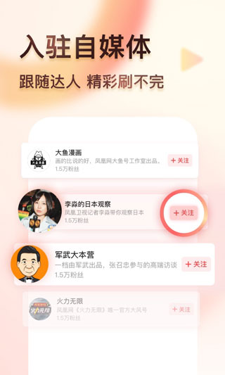 凤凰视频直播app1