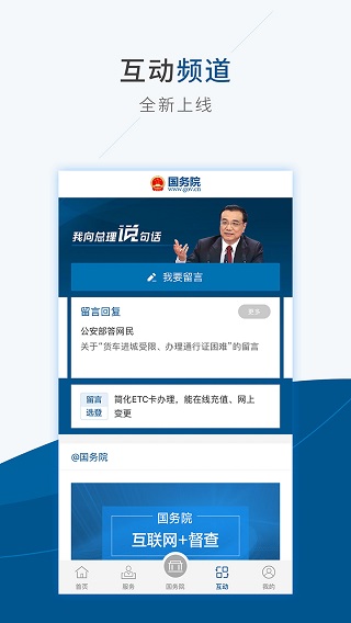 国务院app1
