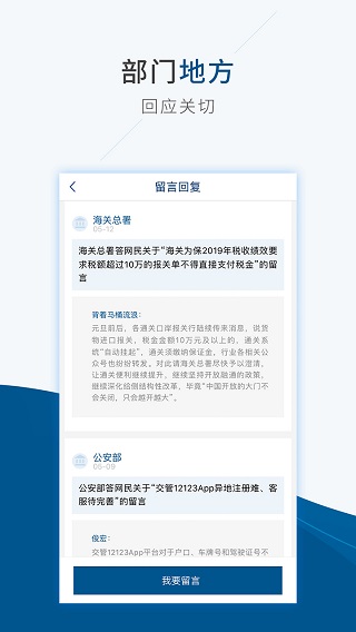 国务院app2