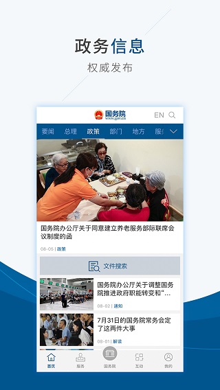 国务院app3