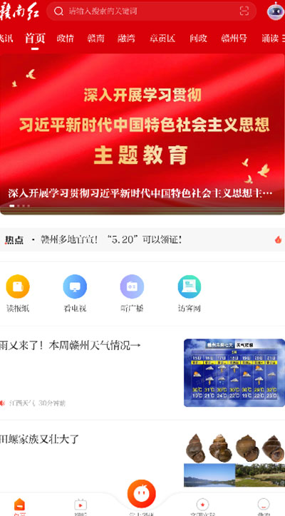 赣南红app4