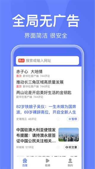 百度关怀版app最新版2