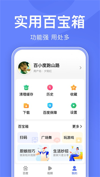 百度关怀版app最新版3