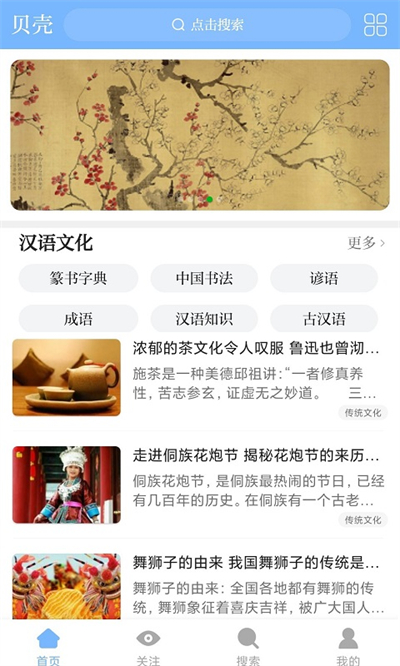 贝壳搜索app2