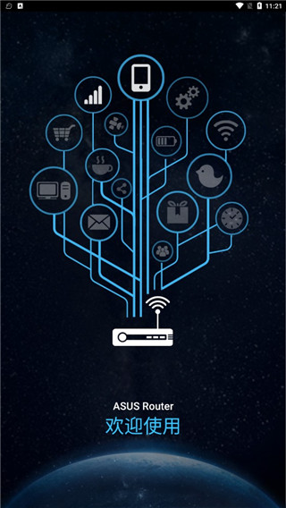 华硕路由器手机app4