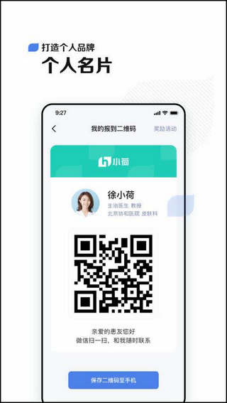 小荷医生app4