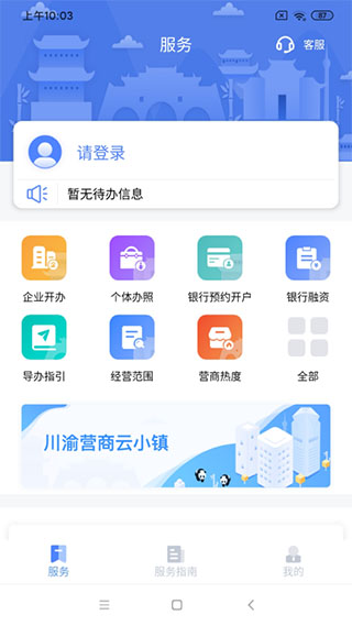 营商通app1