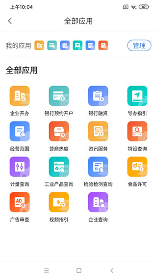 营商通app3