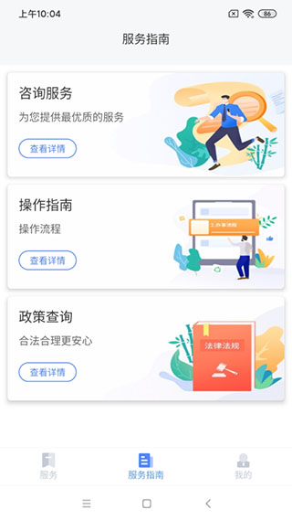 营商通app2