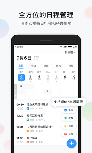 智办公app3