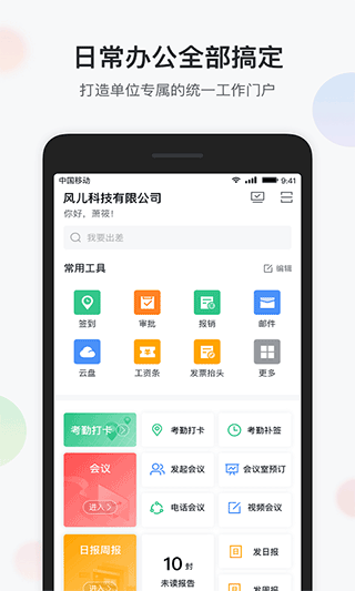 智办公app4