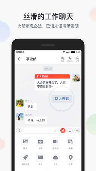 智办公app5