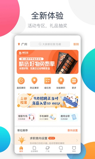 花猪小兼职app最新版4