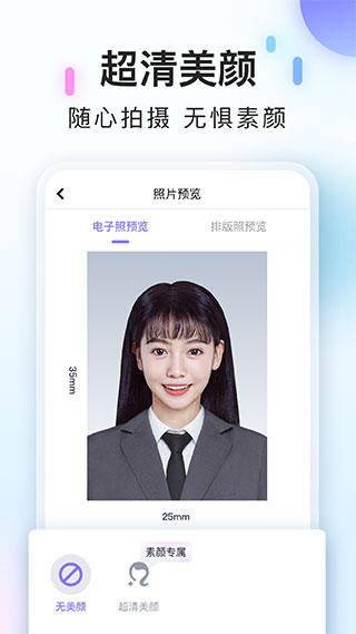 美图证件照app3