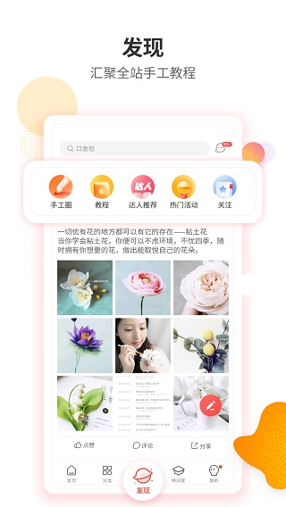 手工客app4