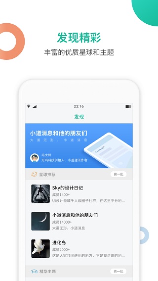 知识星球app官网手机版3