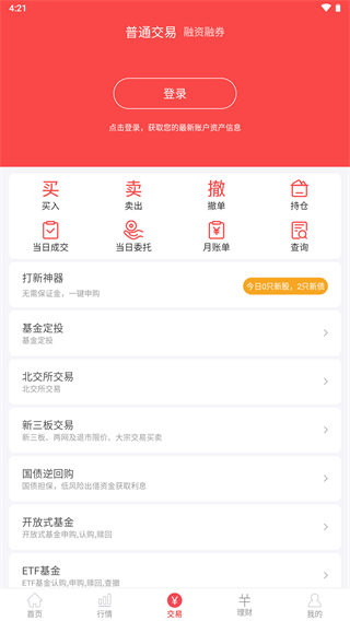 中邮证券最新版app3