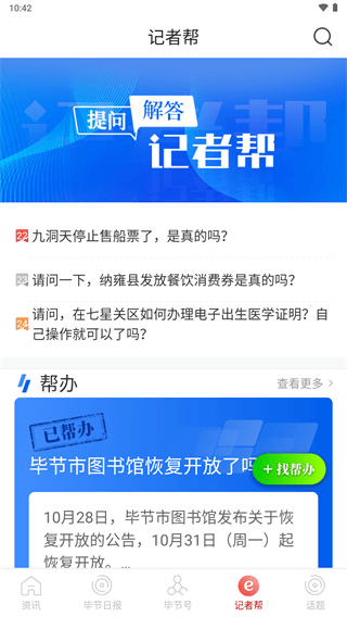 新毕节app5