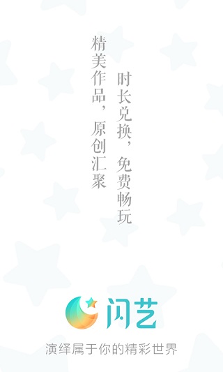 闪艺APP1