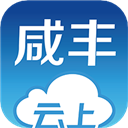 云上咸丰新闻app