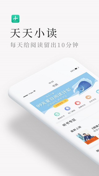 天天小读APP5