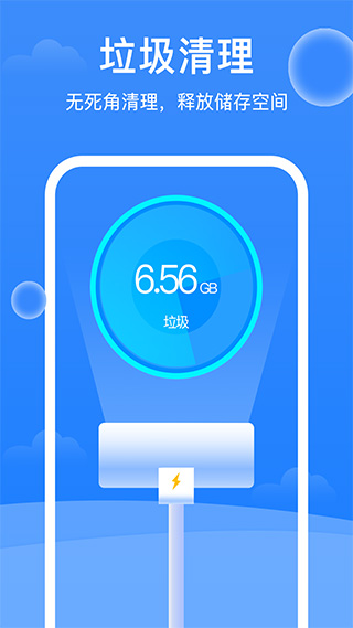 极强清理大师app2