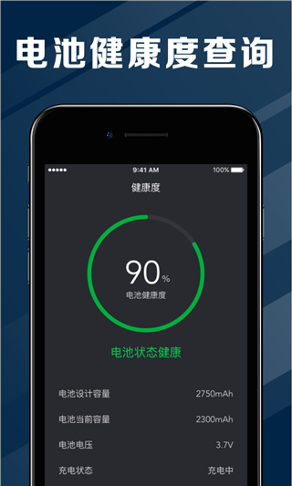 电池医生app2