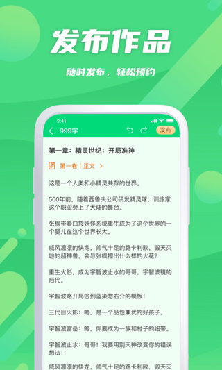 飞卢作家助手APP5