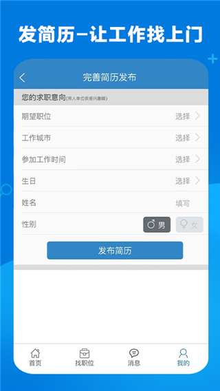 康强医疗招聘人才网app4