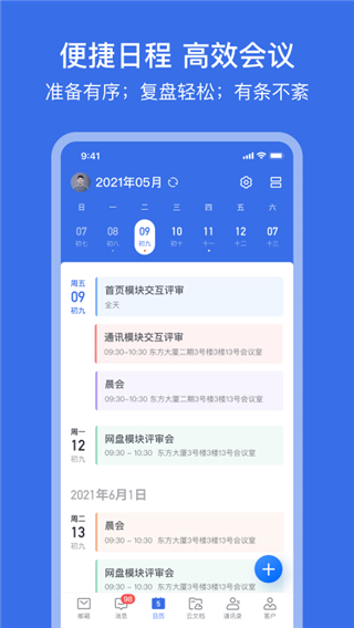 网易灵犀办公app2