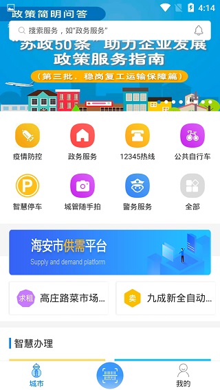 我的海安APP1