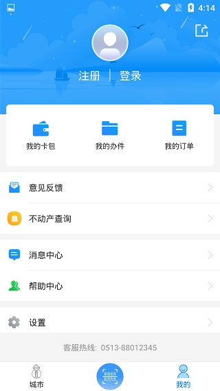 我的海安APP4