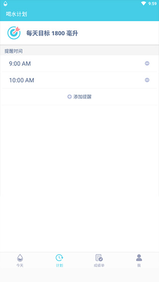 喝水提醒app4