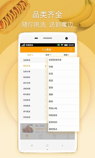 马管家app1