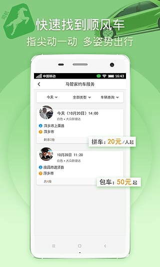 马管家app2