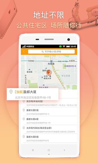 马管家app4