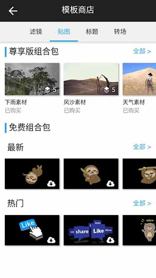 威力酷剪app4