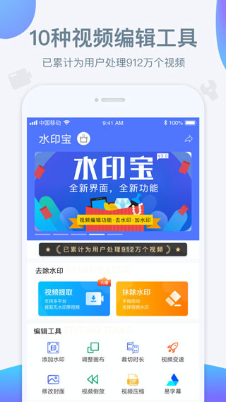 水印宝去水印app1