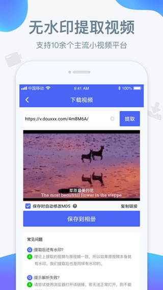 水印宝去水印app3