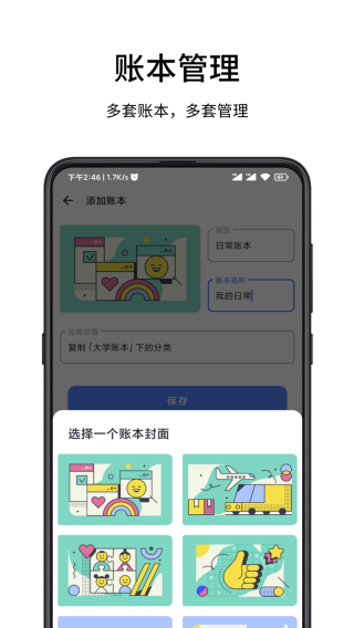 一羽记账app1