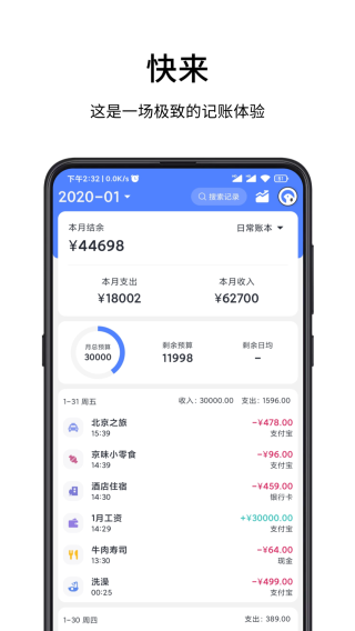 一羽记账app2