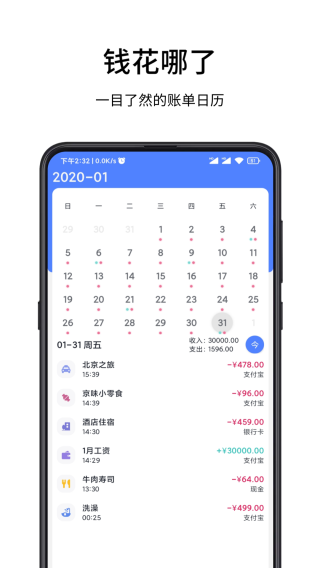 一羽记账app4