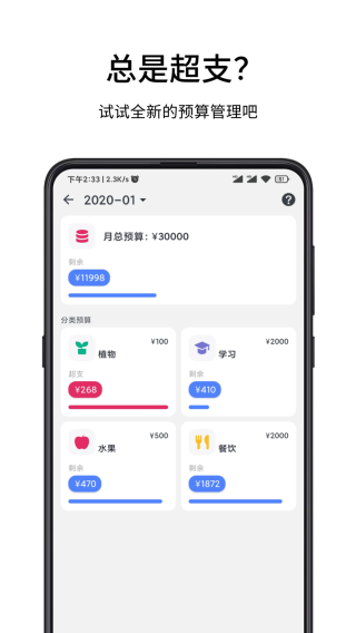 一羽记账app3