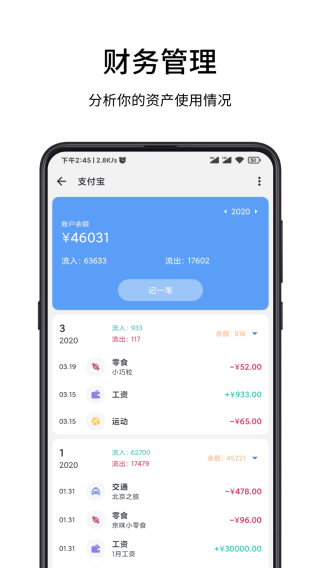 一羽记账app5