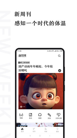 新周刊app1