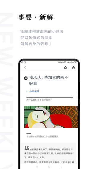 新周刊app3