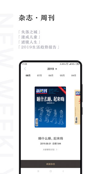 新周刊app4