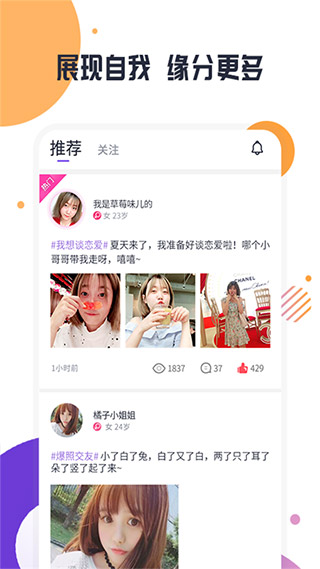 缘多多app4